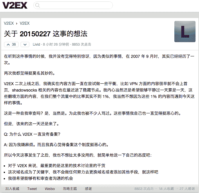 2015年2月27日V2EX正式被墙，WTF