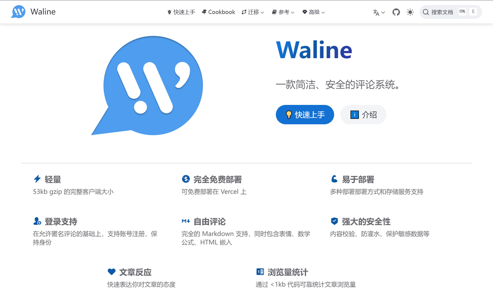 Waline评论系统主页